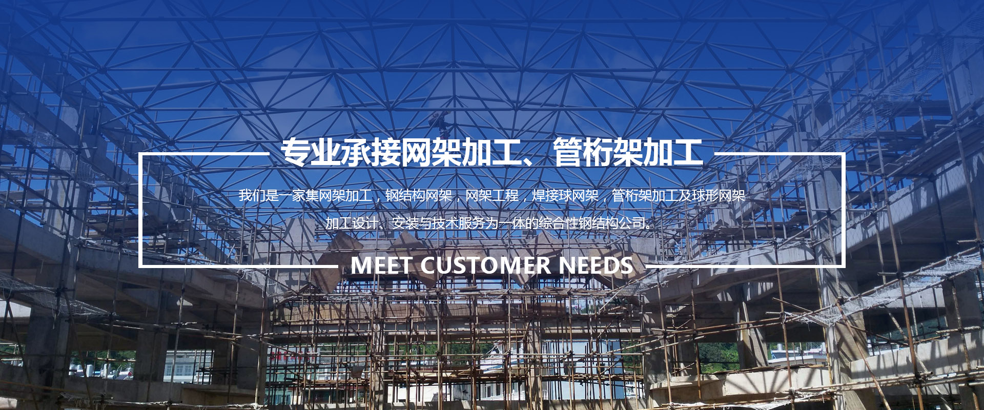 建阳承接网架加工、管桁架加工